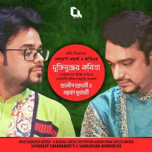 Muktijuddher Kobita (Recitation of Poems on Bangladesh Freedom War) image