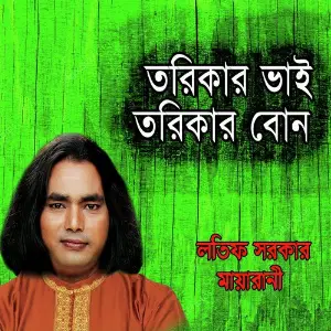 Torikar Vai Torikar Bon image