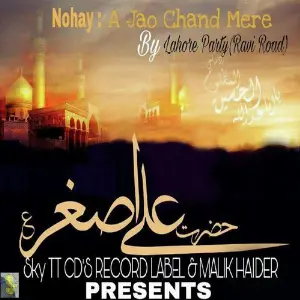 A Jao Chand Mere image