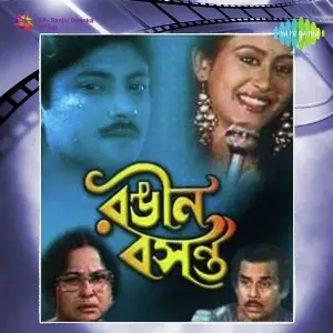 Rangin Basanta image