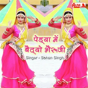 Pedya Mein Bethyo Bheru Ji image