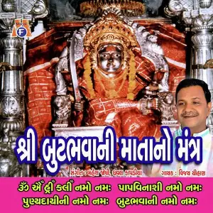 Bootbhawani Mata No Mantra image