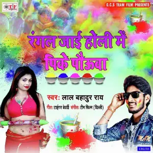 Rangal Jai holi Me Pike Pauaa image