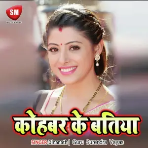 Kohabar K Batiya image