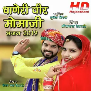 Dhoneri Veer Momaji Bhajan 2019 image