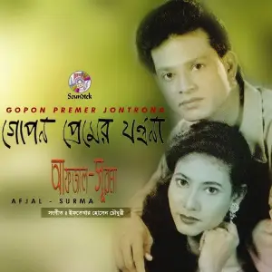 Gopon Premer Jontrona image