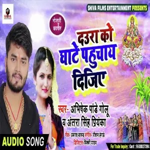 Daura Ko Ghate Pahucha Dijiye image