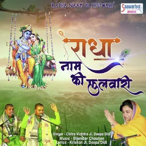 Radha Naam Ki Phulwari Chitra Vichitra Ji
