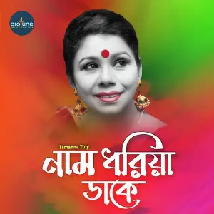 Nam Dhoriye Dake image