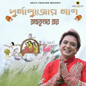 Durga Pujar Gaan image