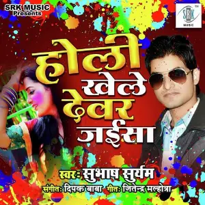 Holi Khele Devar Jaisa image