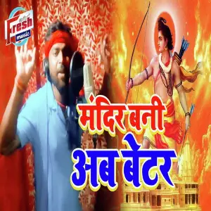 Mandir Bani Ab Better image