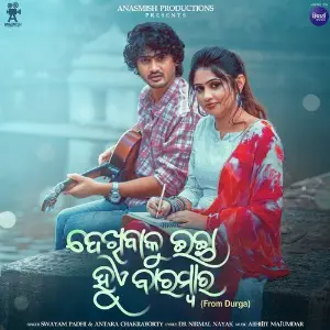 Dekhibaku Ichha Huye Barambara (From Durga) image