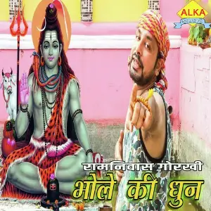Bhole Ki Dhun image