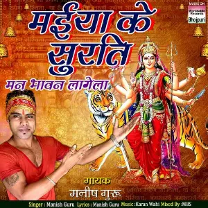 Maiya Ke Suratiya Man Bhavan Lagela image