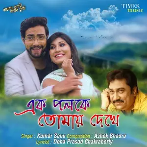 Ek Poloke Tomay Dekhe image