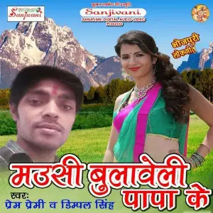 Maushi Bulaweli Papa Ke Prem Premi, Dimpal Singh