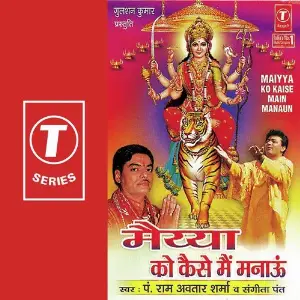 Maiyya Ko Kaise Main Manaun Pandit Ram Avtar Sharma, Sangeeta Pant, Lovely Sharma