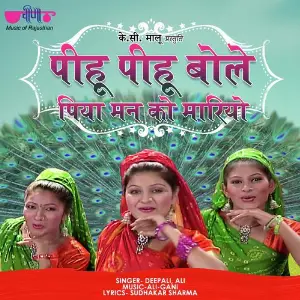 Pihu Pihu Bole image