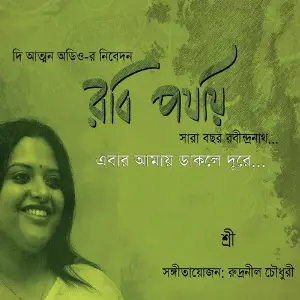 Ebar Amay Dakle Dure - Single image