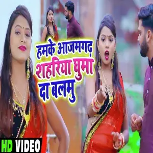 Hamke Aazamgadh Shahariya Ghumada A Saiya image