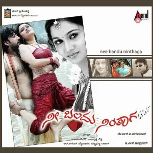 Nee Bandu Ninthaga image
