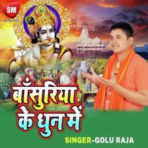 Bansuriya Ke Dhun Me - Krishan Bhajan image