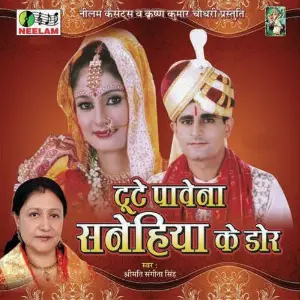 Tute Pavena Sanehiya Ke Dor image