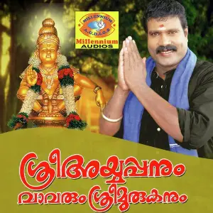 Sree Ayyappanum Vaavarum Sree Muruganum image