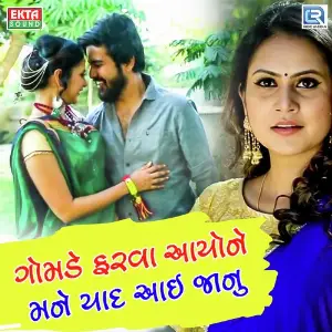 Gomde Farva Aayo Ne Mane Yaad Aai Janu image