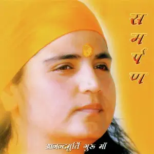 Samarpan (Devotional Bhajan) Anandmurti Gurumaa
