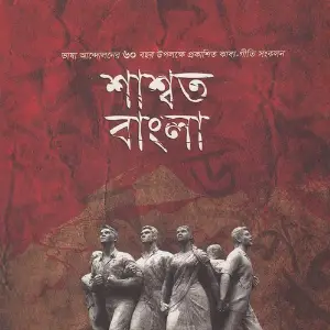 Shasato Bangla image