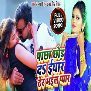 Pacha Chod Da Eyaar Dher Pyar Bhail image