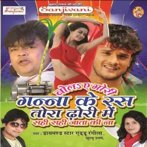 Ganna Ke Ras image
