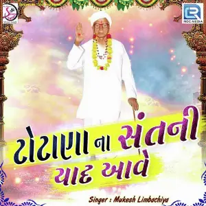 Totana Na Santni Yaad Aave image