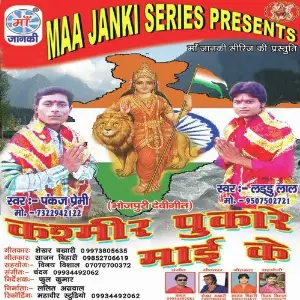 Kashmir Pukare Mai Ke image