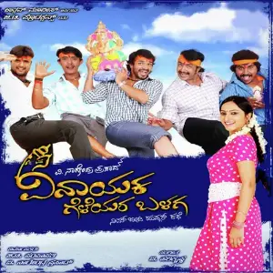 Vinayaka Geleyara Balaga image