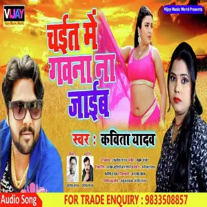 Chait Me Gawana na Jayib image