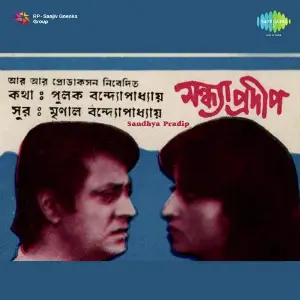 Sandhya Pradip image