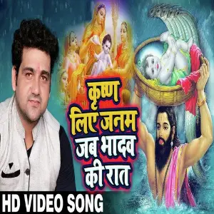 Krishn Liye Janam Jab Bhadav Ki Rat image