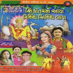 Sikotar Maa Aaya Riddhi Siddhi Laya image