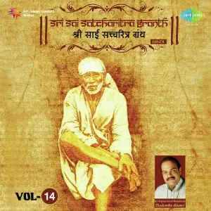 Shri Sai Satcharitra Granth - Vol 14 image