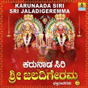 Karunaada Siri Sri Jaladigeremma image