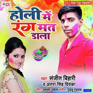 Holi Me Rang Mat Dala image