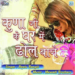 Kuna Ji Ke Ghar Mein Dhol Baaje image