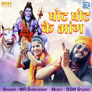 Ghot Ghot Ke Bhang image