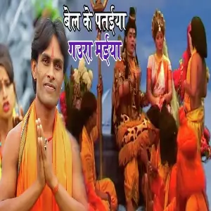 Bel Ke Patayia Gauvra Mayia image