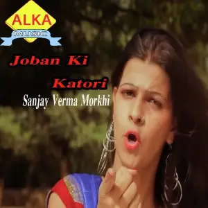 Joban Ki Katori image