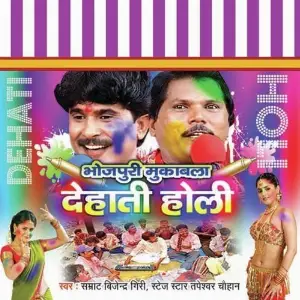 Dehati Holi image