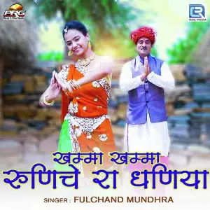 Khamma Khamma Riniche Ra Dhaniya image